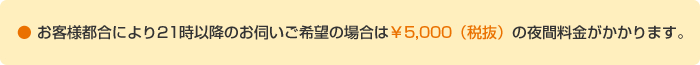 基本料金